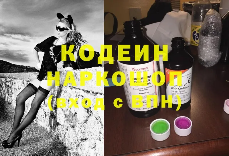 Кодеиновый сироп Lean Purple Drank Энем